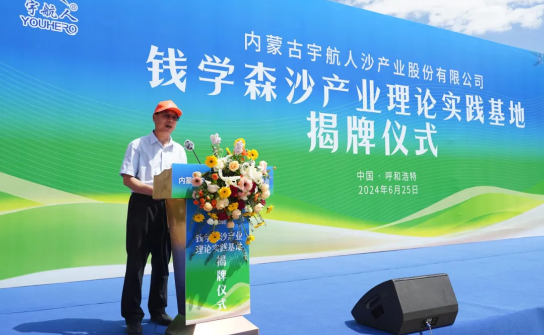 钱学森沙产业揭牌仪式 (5).png