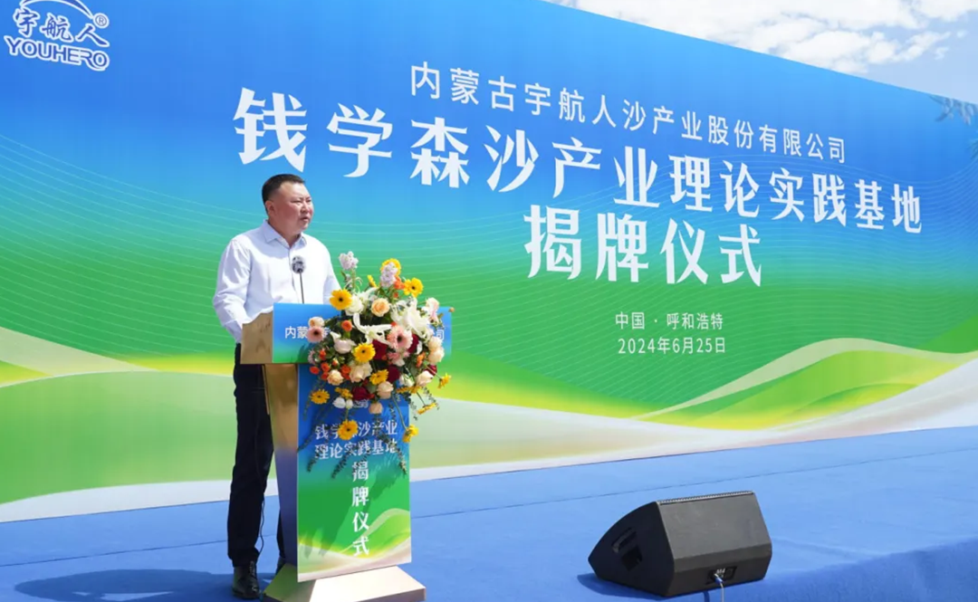 钱学森沙产业揭牌仪式 (6).png